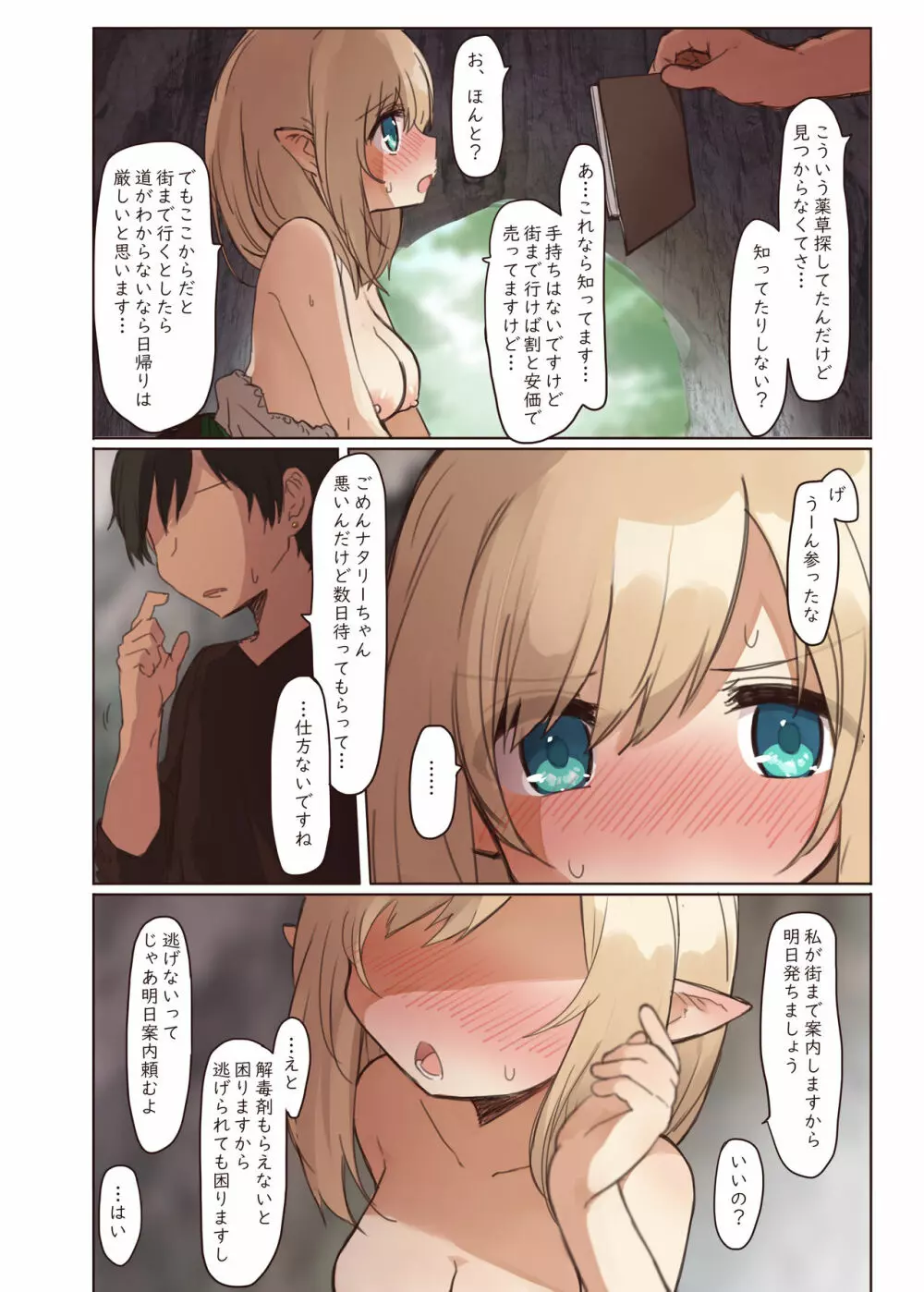 エルフと行く街。 - page7