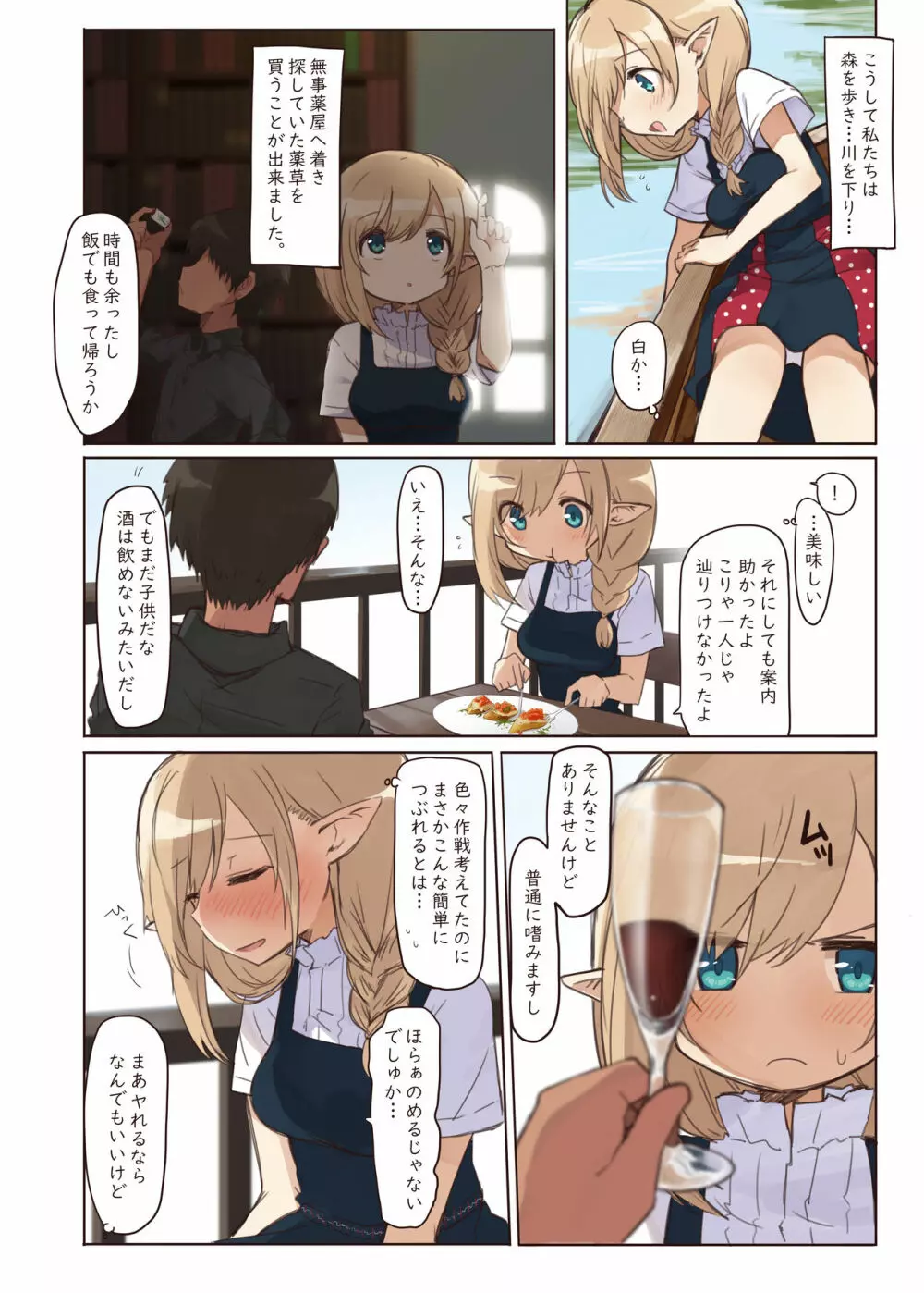 エルフと行く街。 - page9