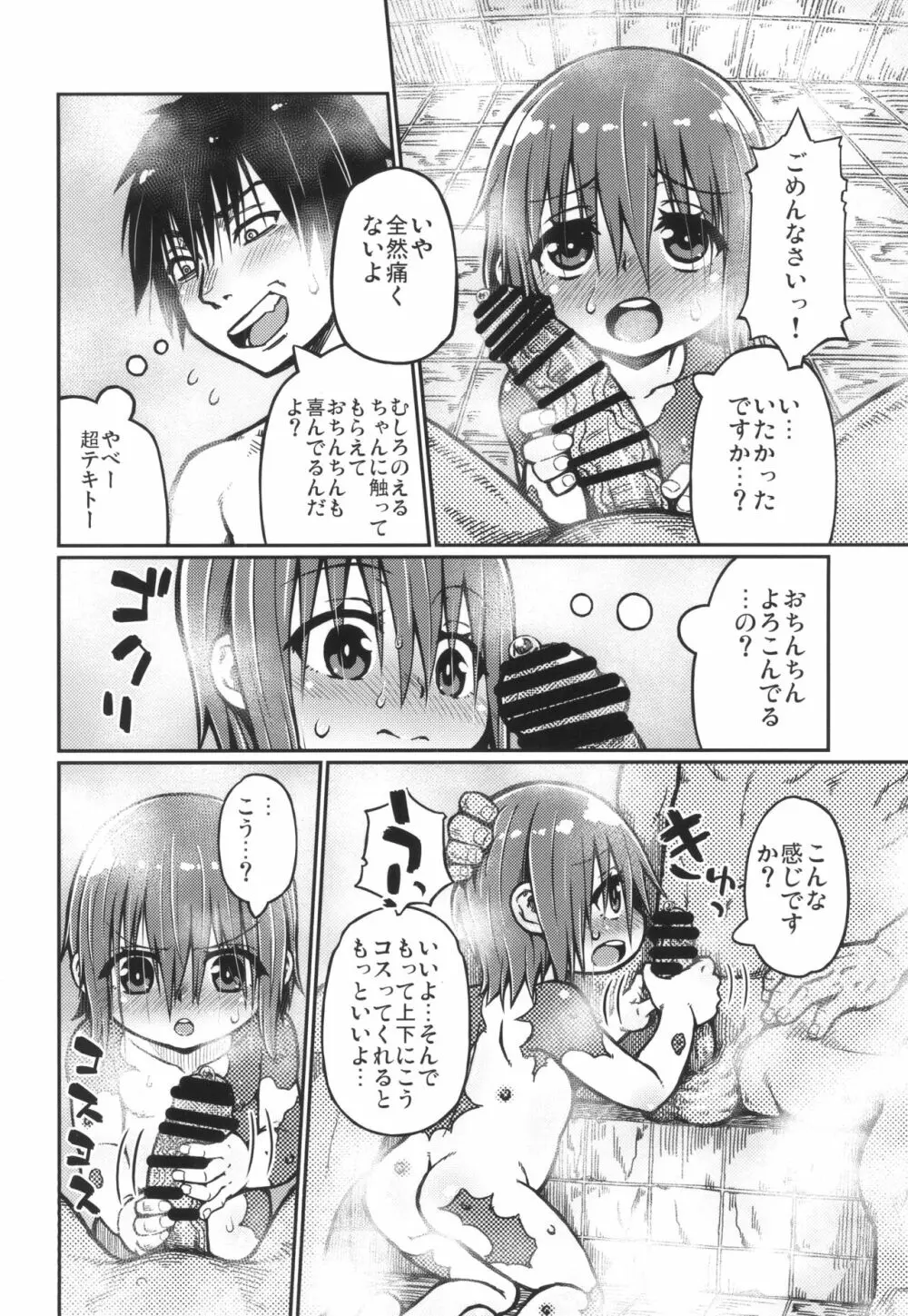 のえるちゃんは生オナホ - page10