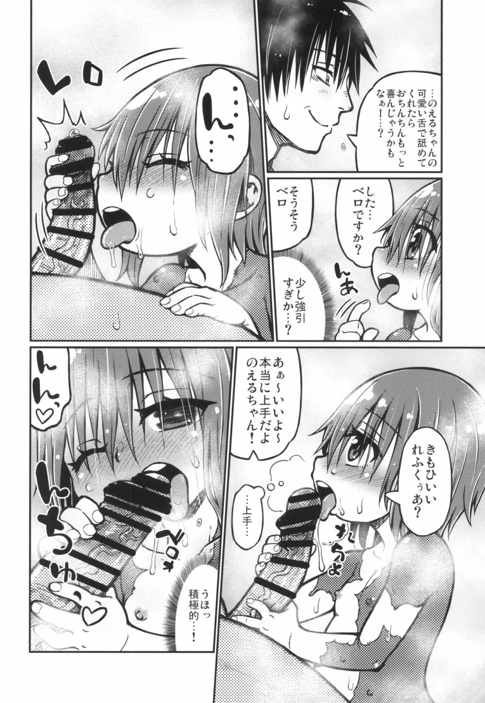 のえるちゃんは生オナホ - page12