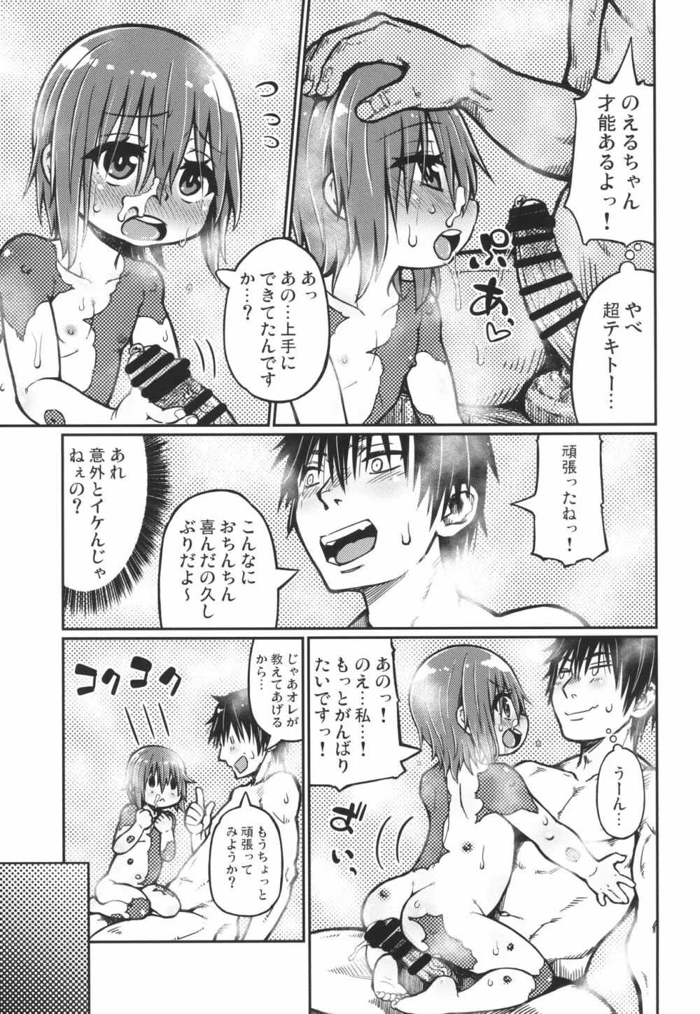のえるちゃんは生オナホ - page15