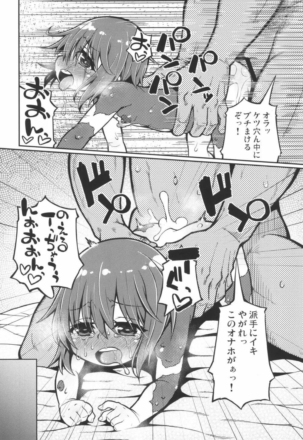のえるちゃんは生オナホ - page22