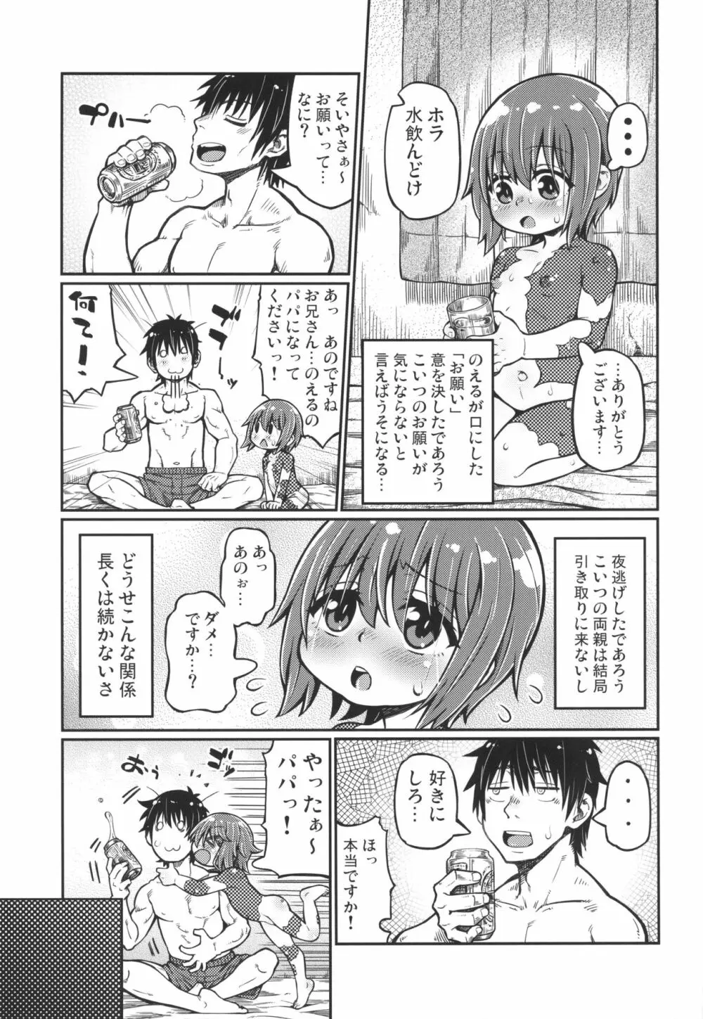 のえるちゃんは生オナホ - page23