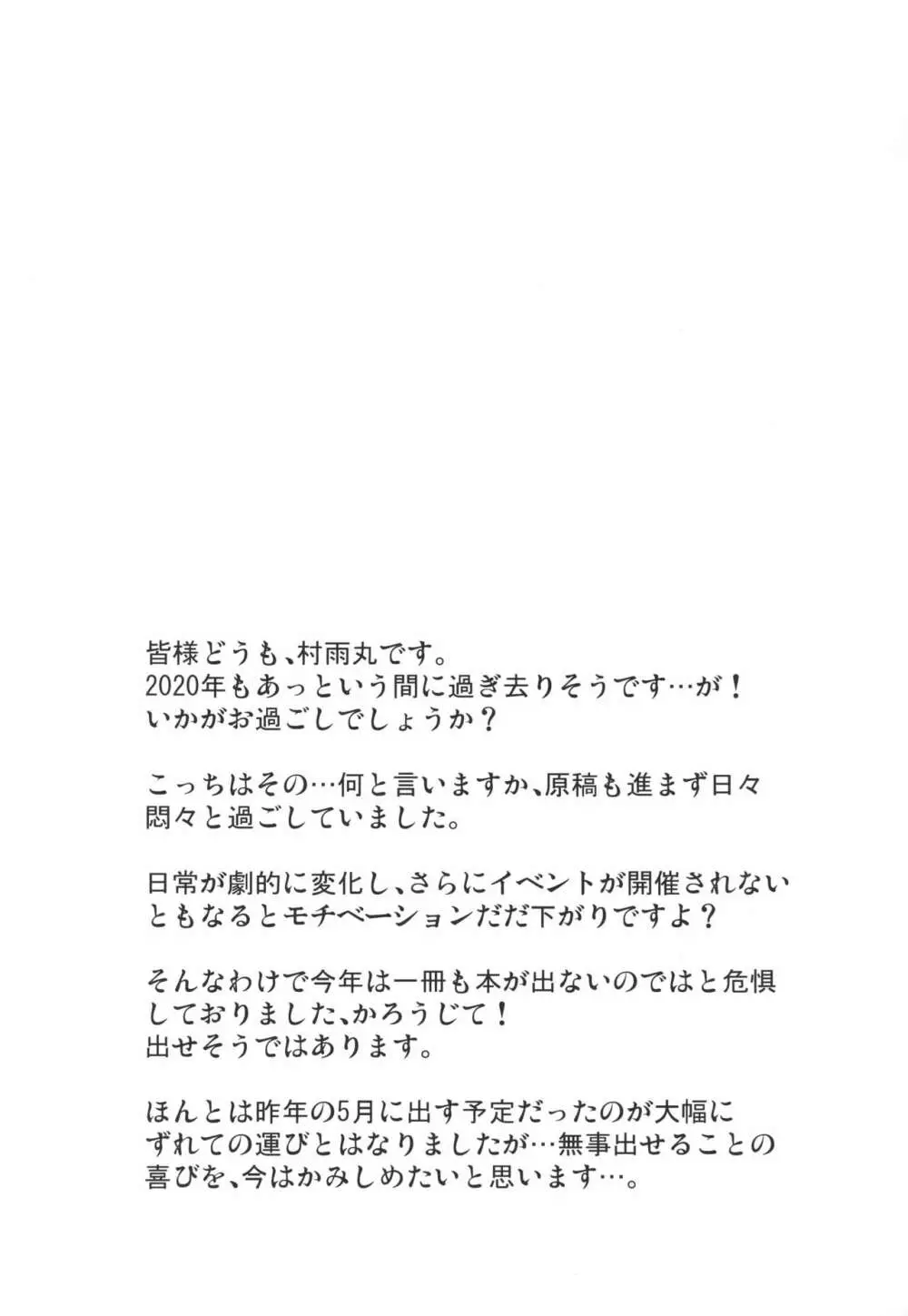 のえるちゃんは生オナホ - page25