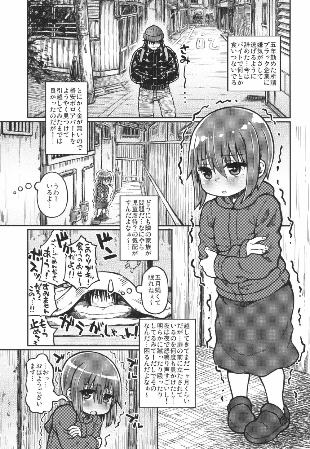 のえるちゃんは生オナホ - page5