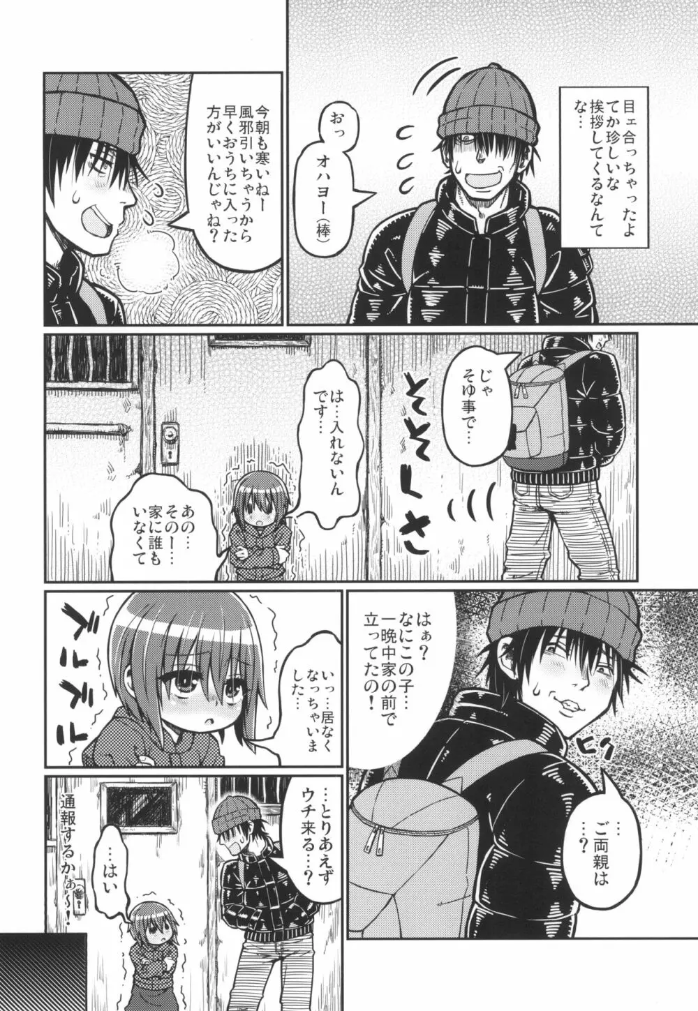 のえるちゃんは生オナホ - page6