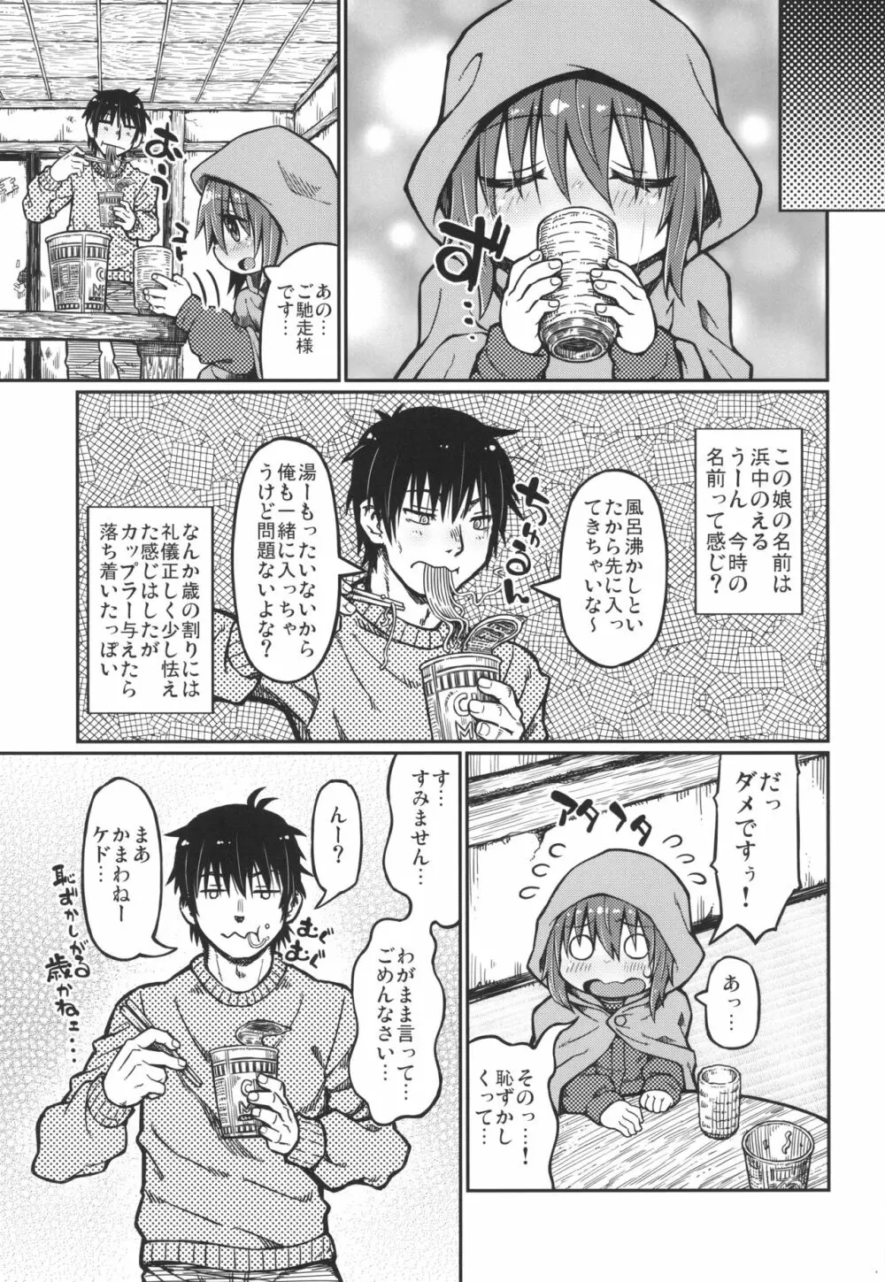 のえるちゃんは生オナホ - page7
