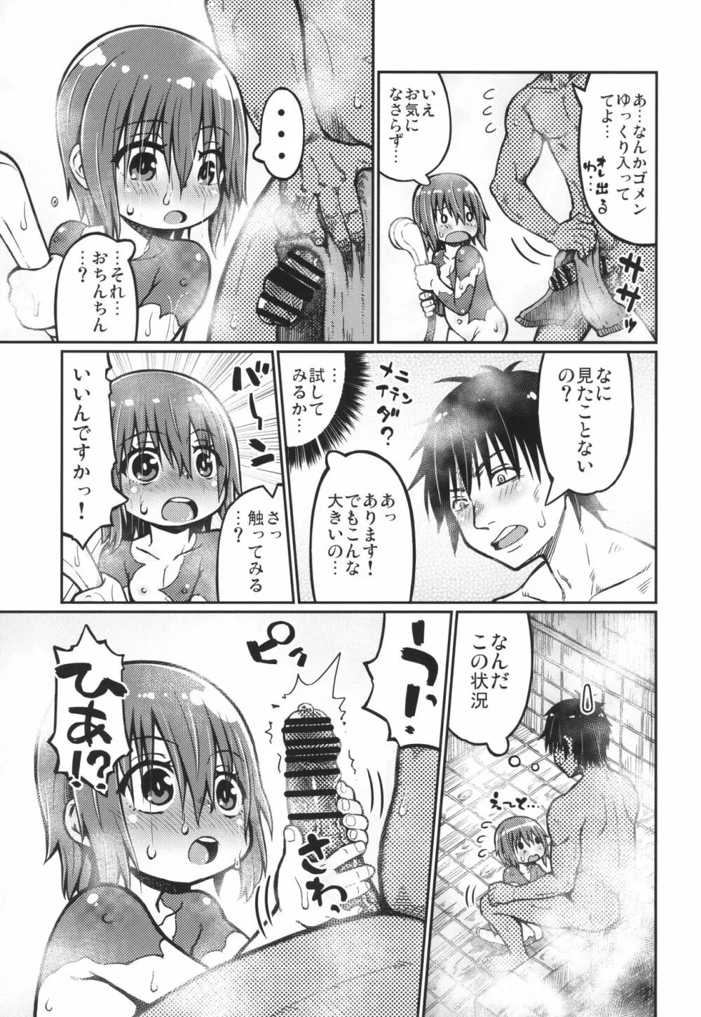 のえるちゃんは生オナホ - page9