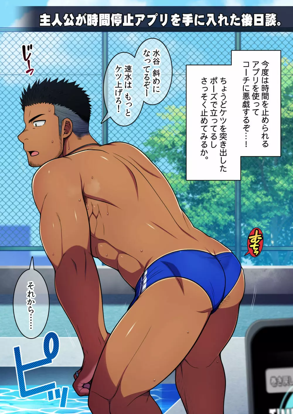 性感Link～感覚共有アプリで水泳部のコーチと俺の♂♂な部分を繋いで刺激してみた。 - page31