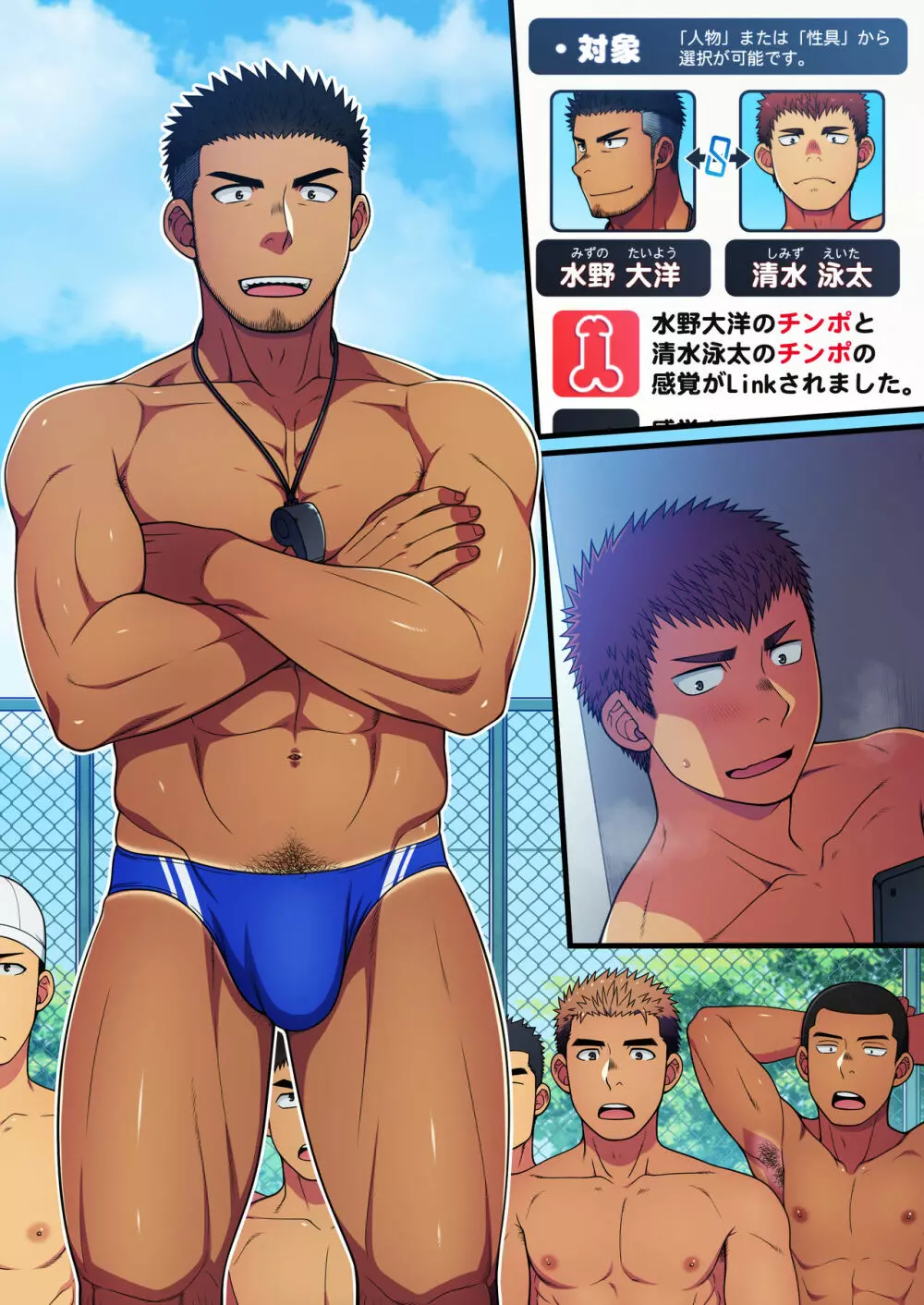 性感Link～感覚共有アプリで水泳部のコーチと俺の♂♂な部分を繋いで刺激してみた。 - page39