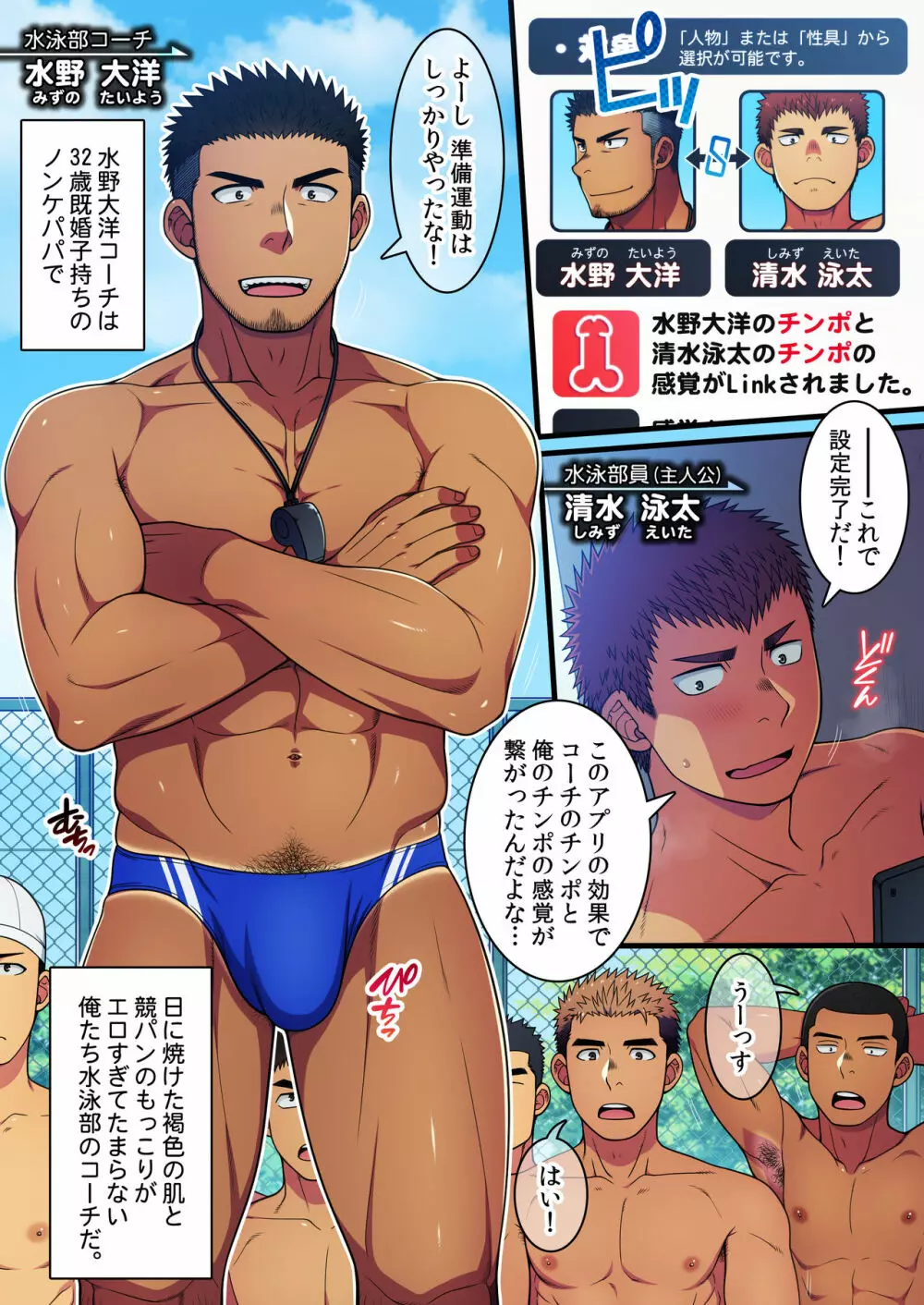 性感Link～感覚共有アプリで水泳部のコーチと俺の♂♂な部分を繋いで刺激してみた。 - page6