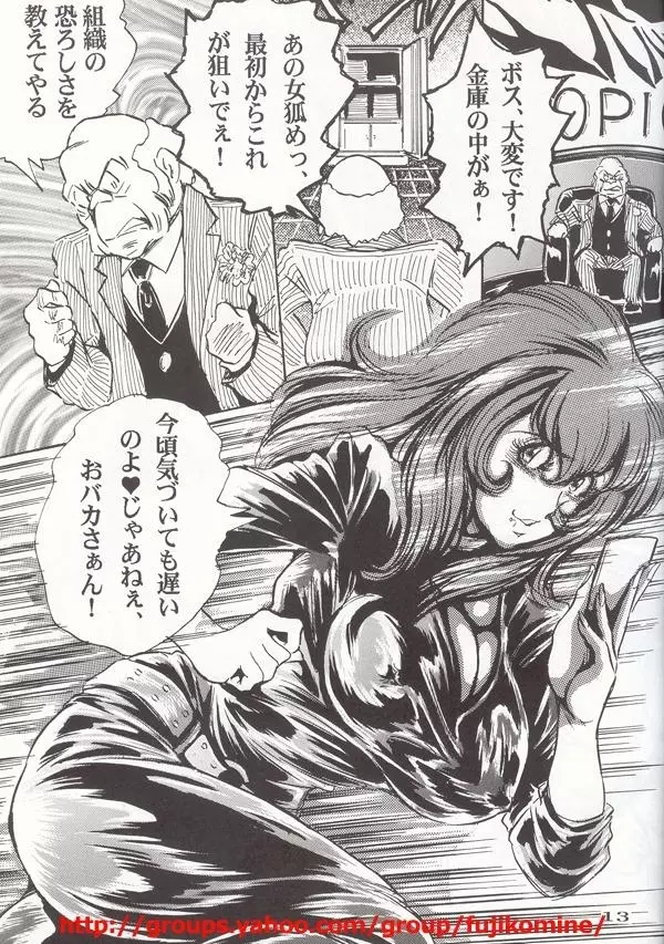 FUJIKO - page11