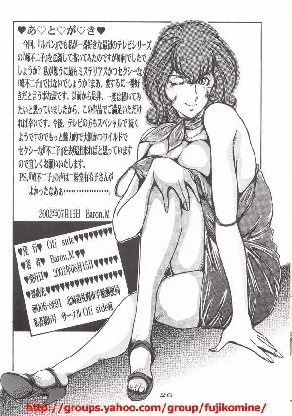 FUJIKO - page24