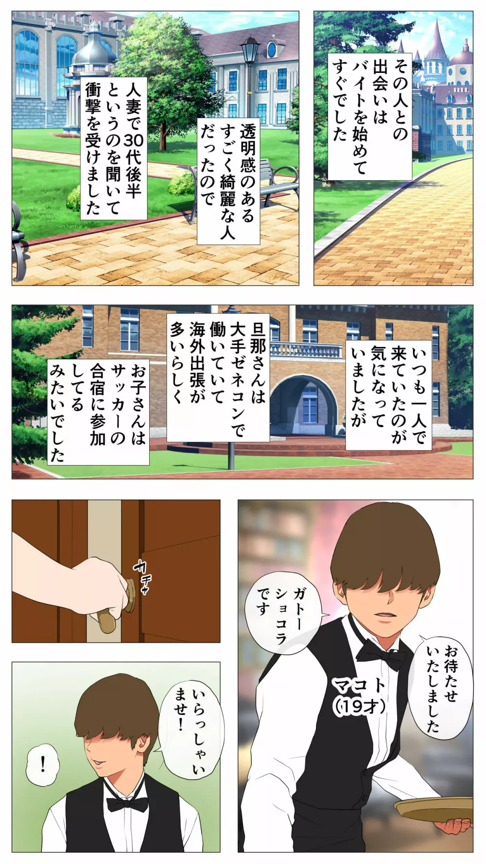 未開発熟女～清楚な人妻ほど壊れやすい～ - page3