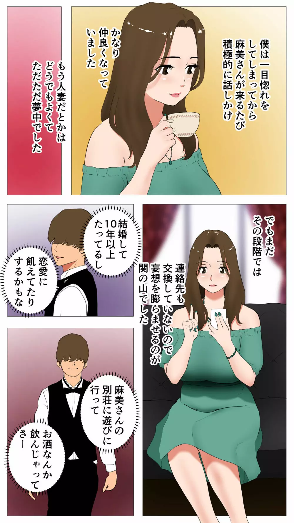 未開発熟女～清楚な人妻ほど壊れやすい～ - page5