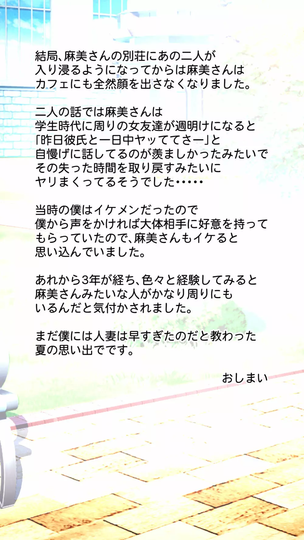 未開発熟女～清楚な人妻ほど壊れやすい～ - page54