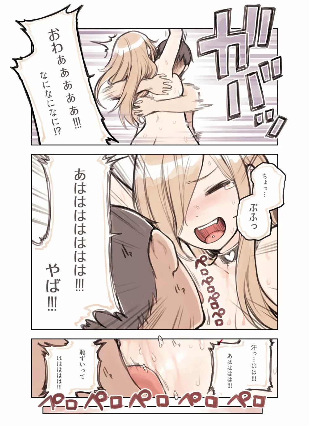 おじさんが好きすぎるギャル - page101