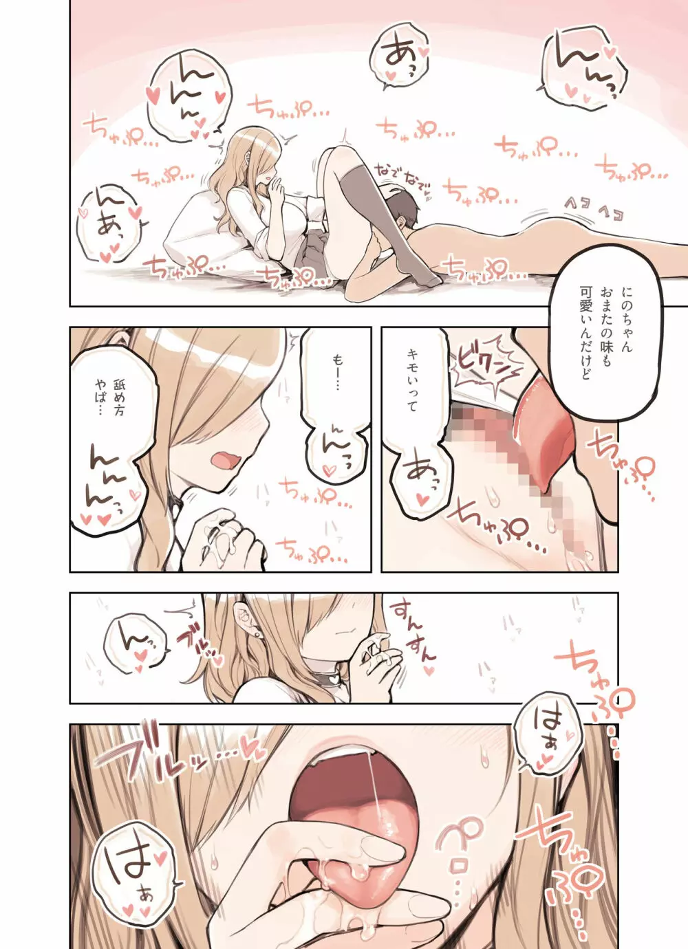 おじさんが好きすぎるギャル - page11