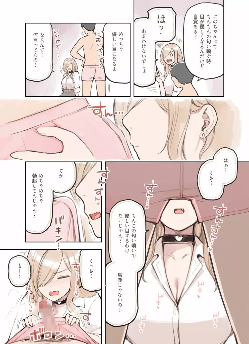 おじさんが好きすぎるギャル - page112