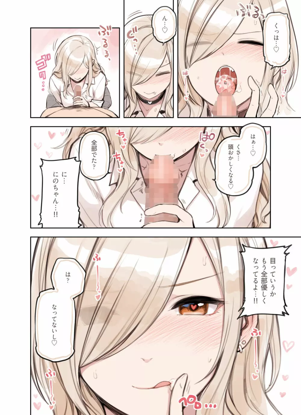 おじさんが好きすぎるギャル - page117