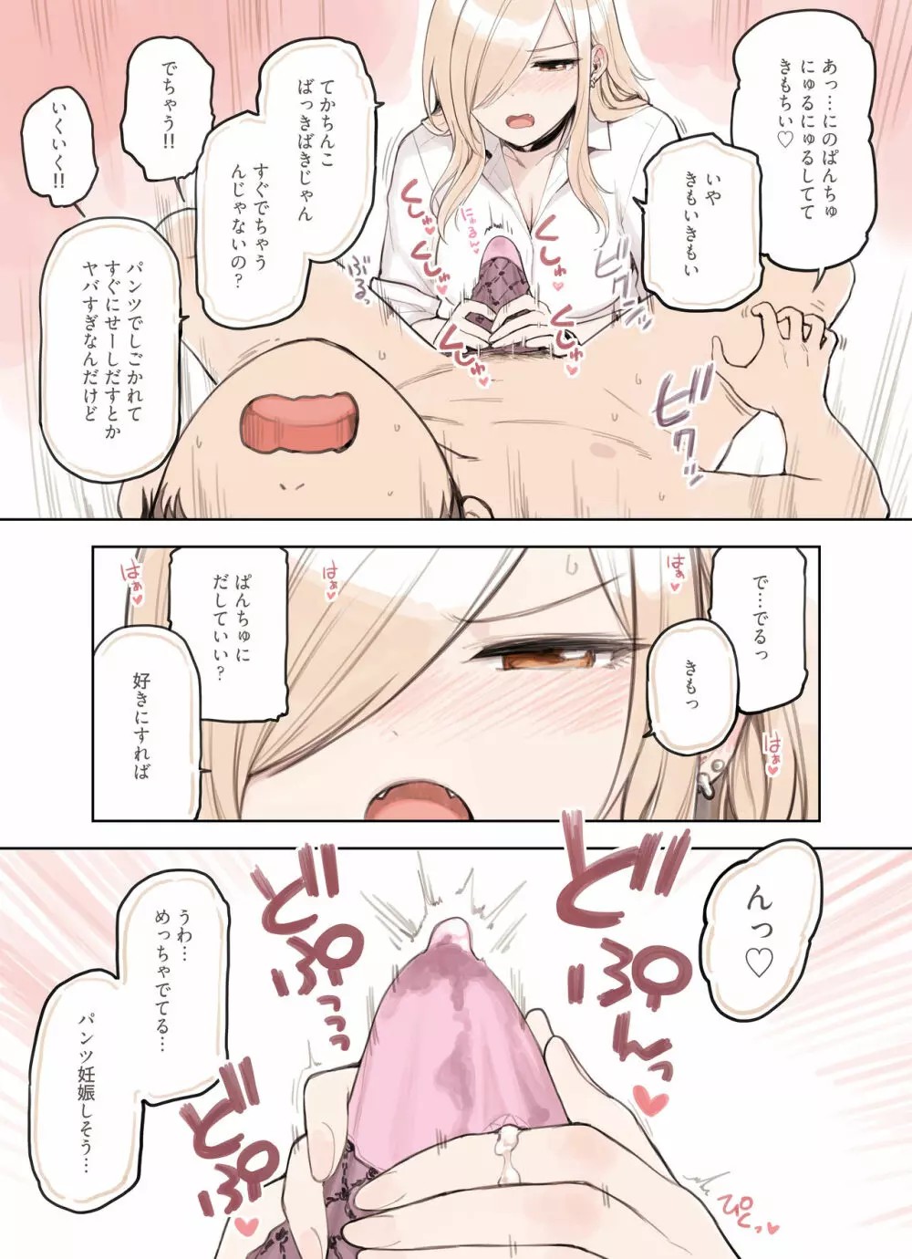 おじさんが好きすぎるギャル - page122
