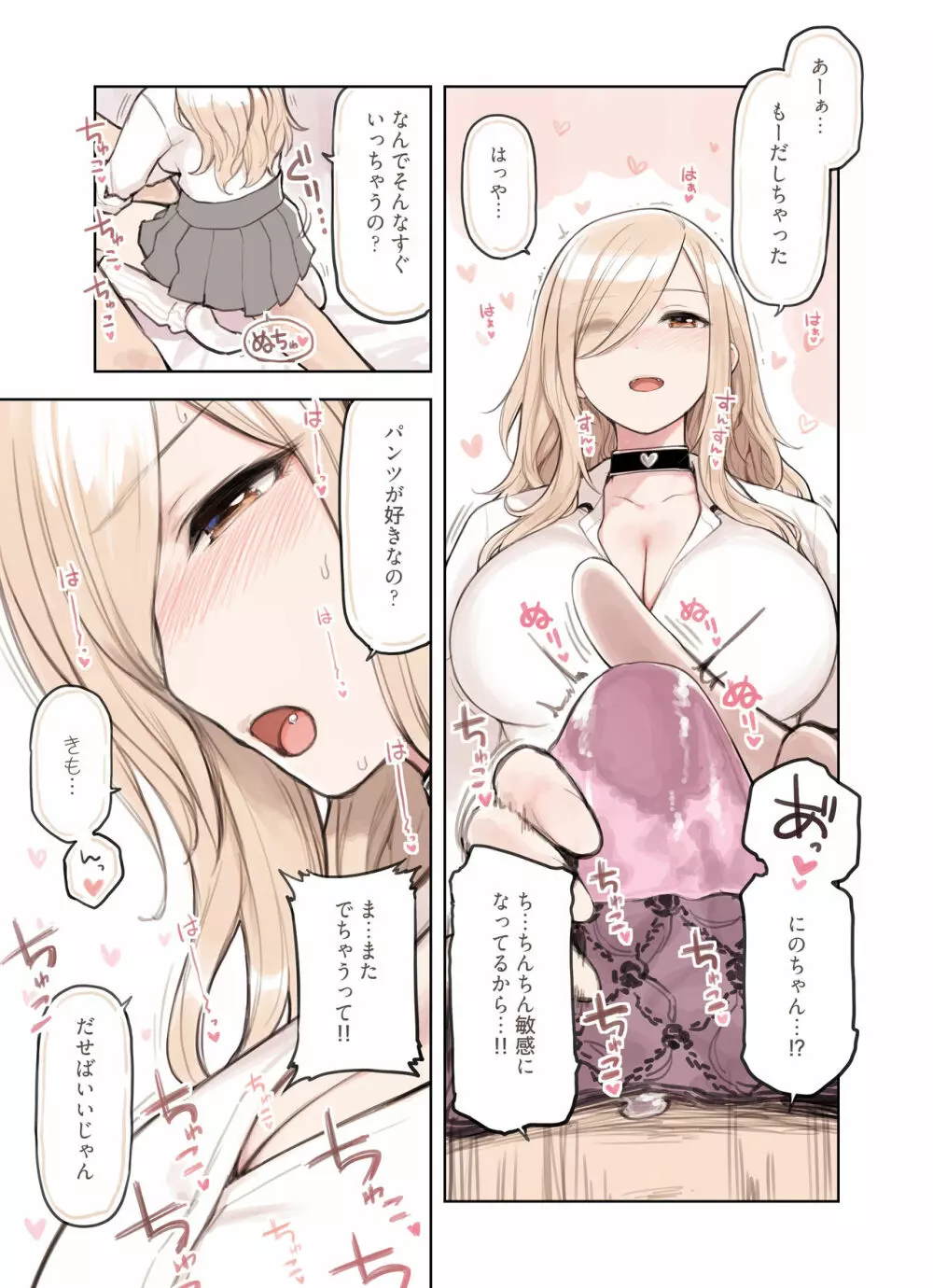 おじさんが好きすぎるギャル - page123