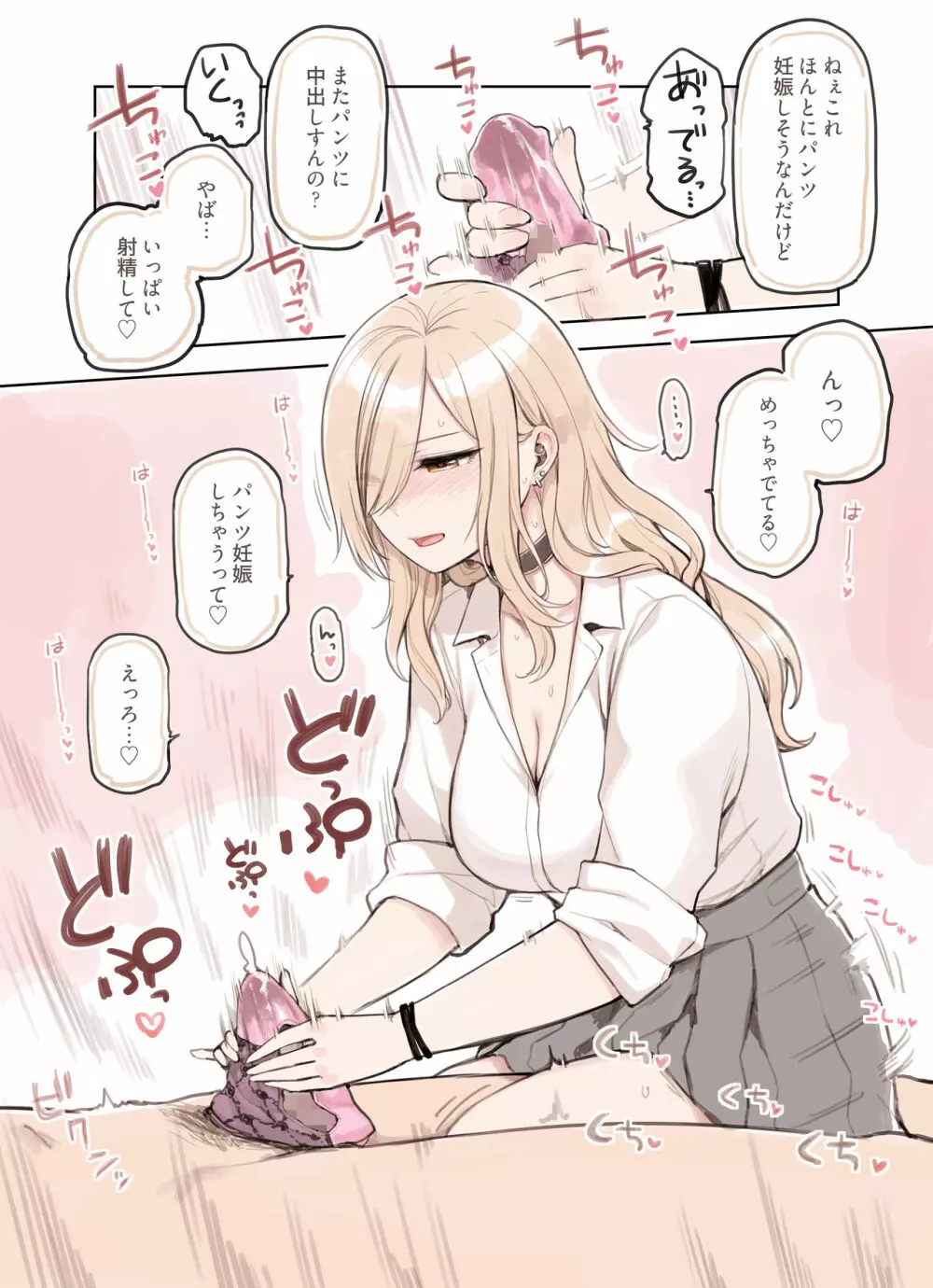 おじさんが好きすぎるギャル - page124