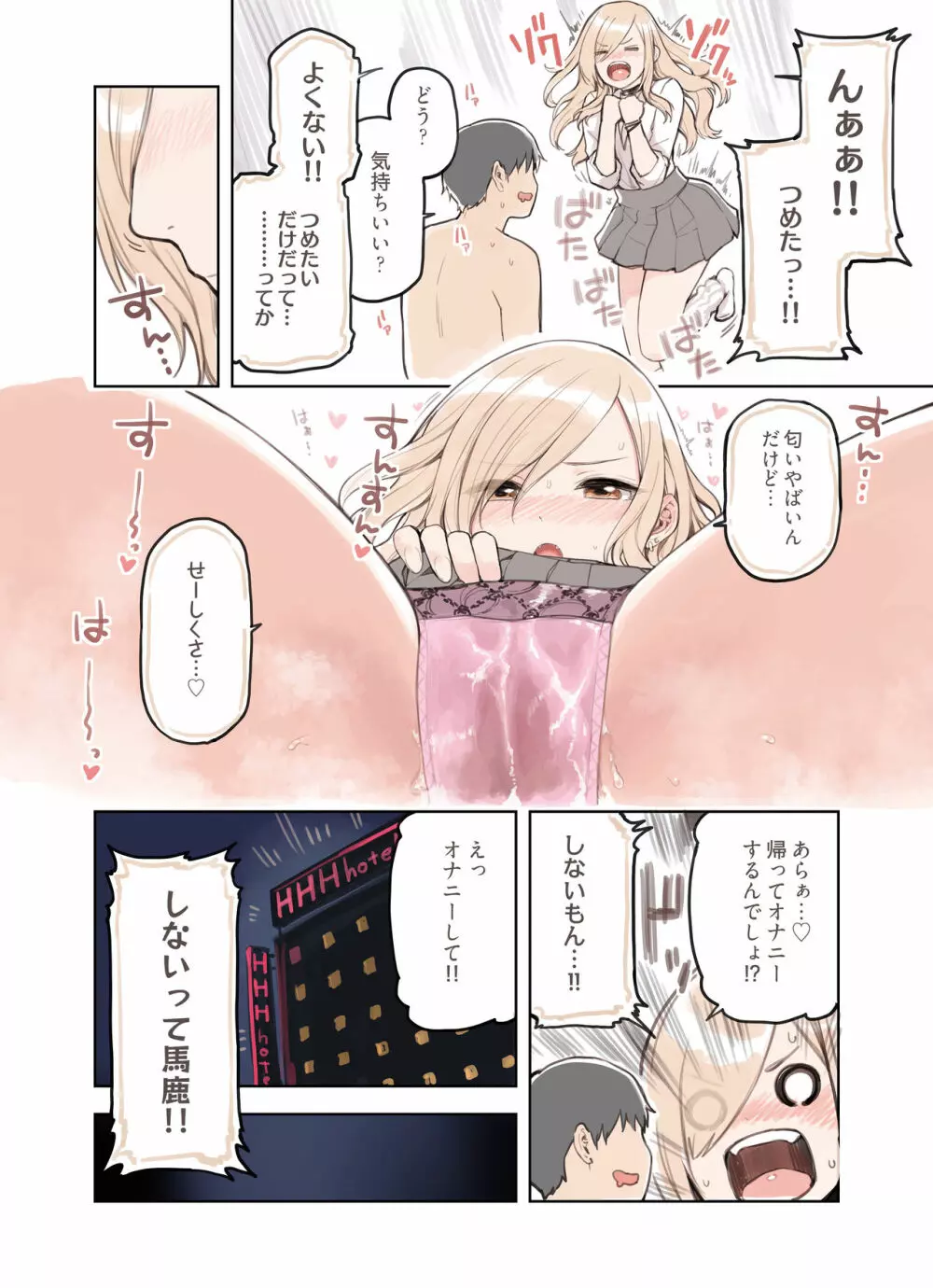 おじさんが好きすぎるギャル - page126