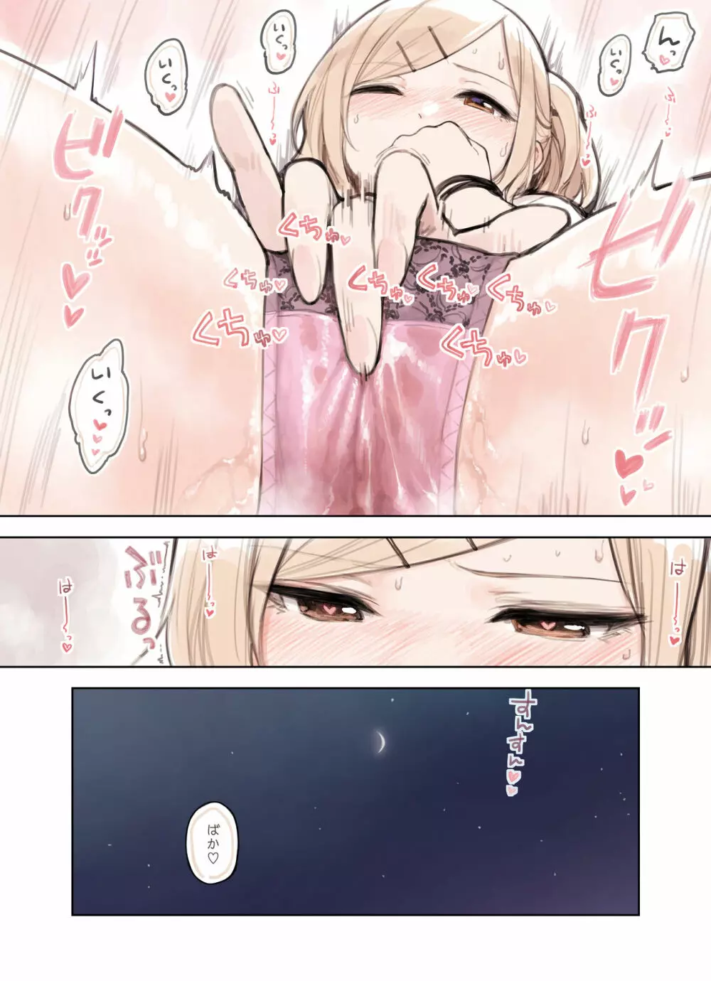 おじさんが好きすぎるギャル - page128