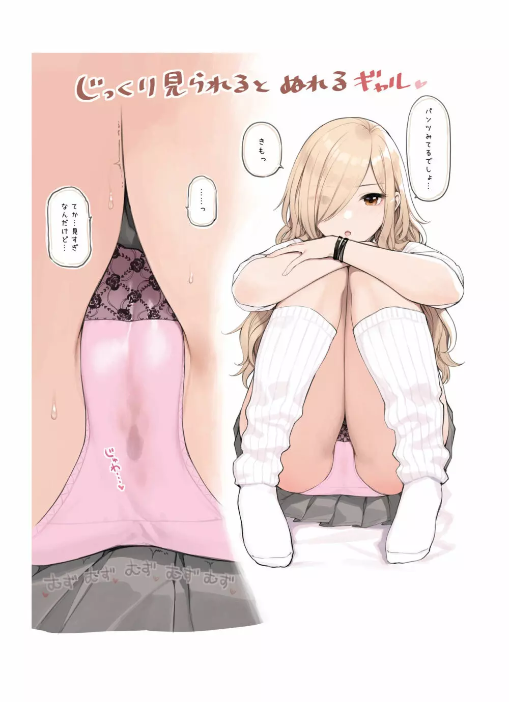 おじさんが好きすぎるギャル - page129