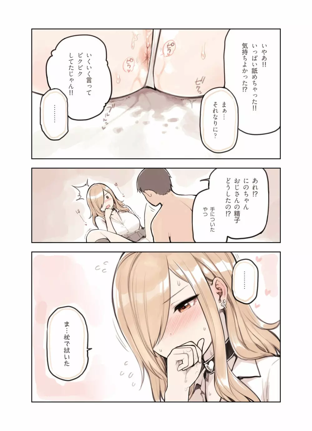 おじさんが好きすぎるギャル - page13