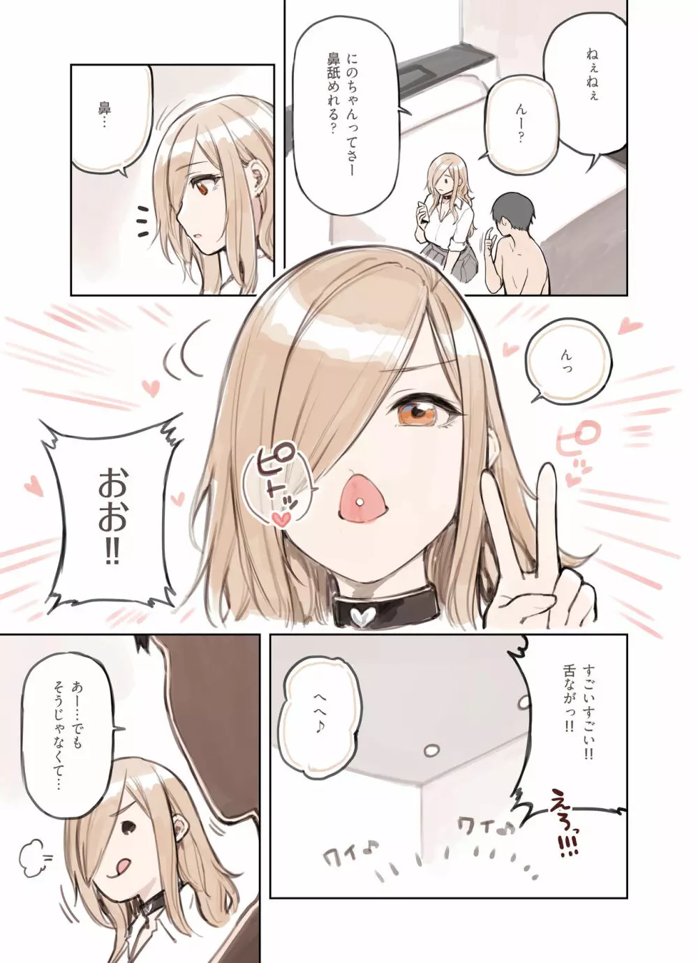 おじさんが好きすぎるギャル - page132