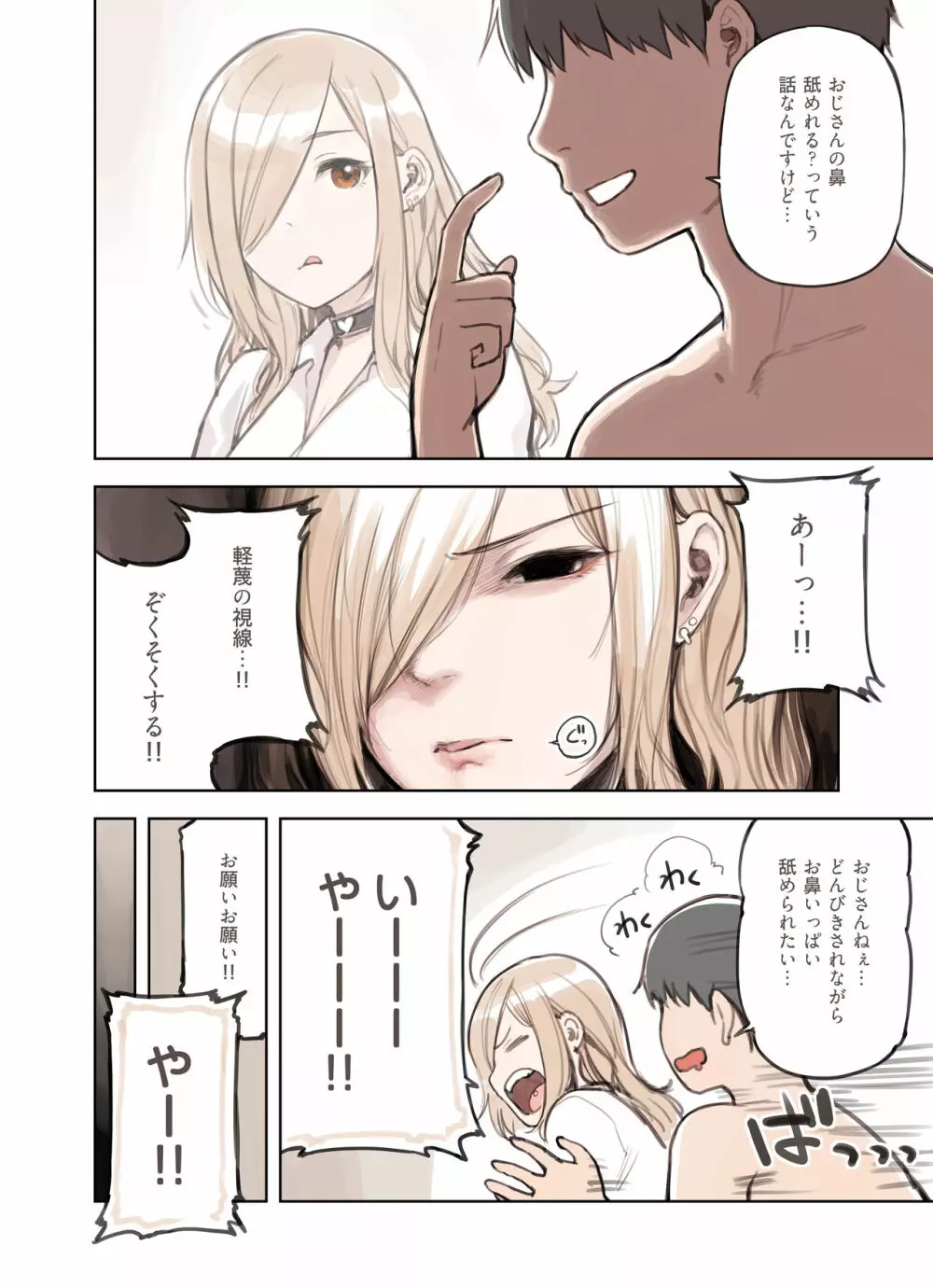 おじさんが好きすぎるギャル - page133