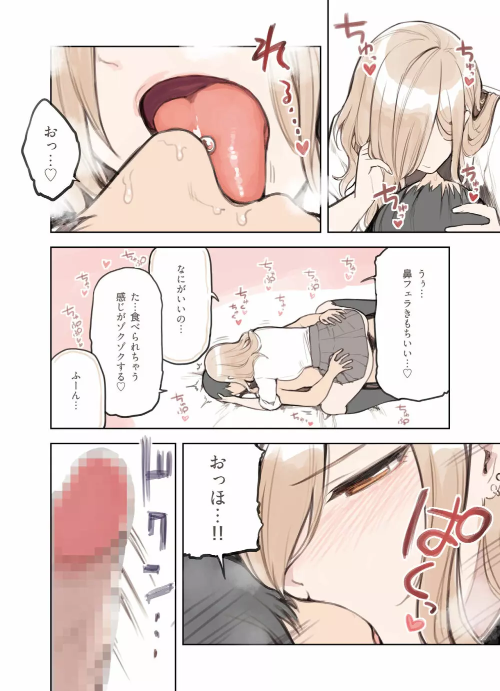 おじさんが好きすぎるギャル - page135