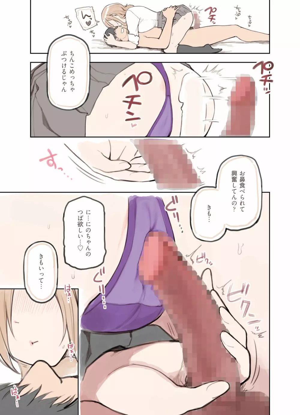 おじさんが好きすぎるギャル - page136