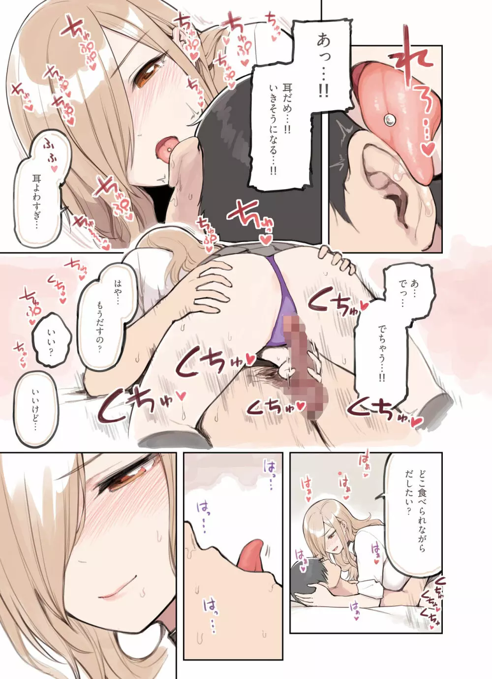 おじさんが好きすぎるギャル - page138