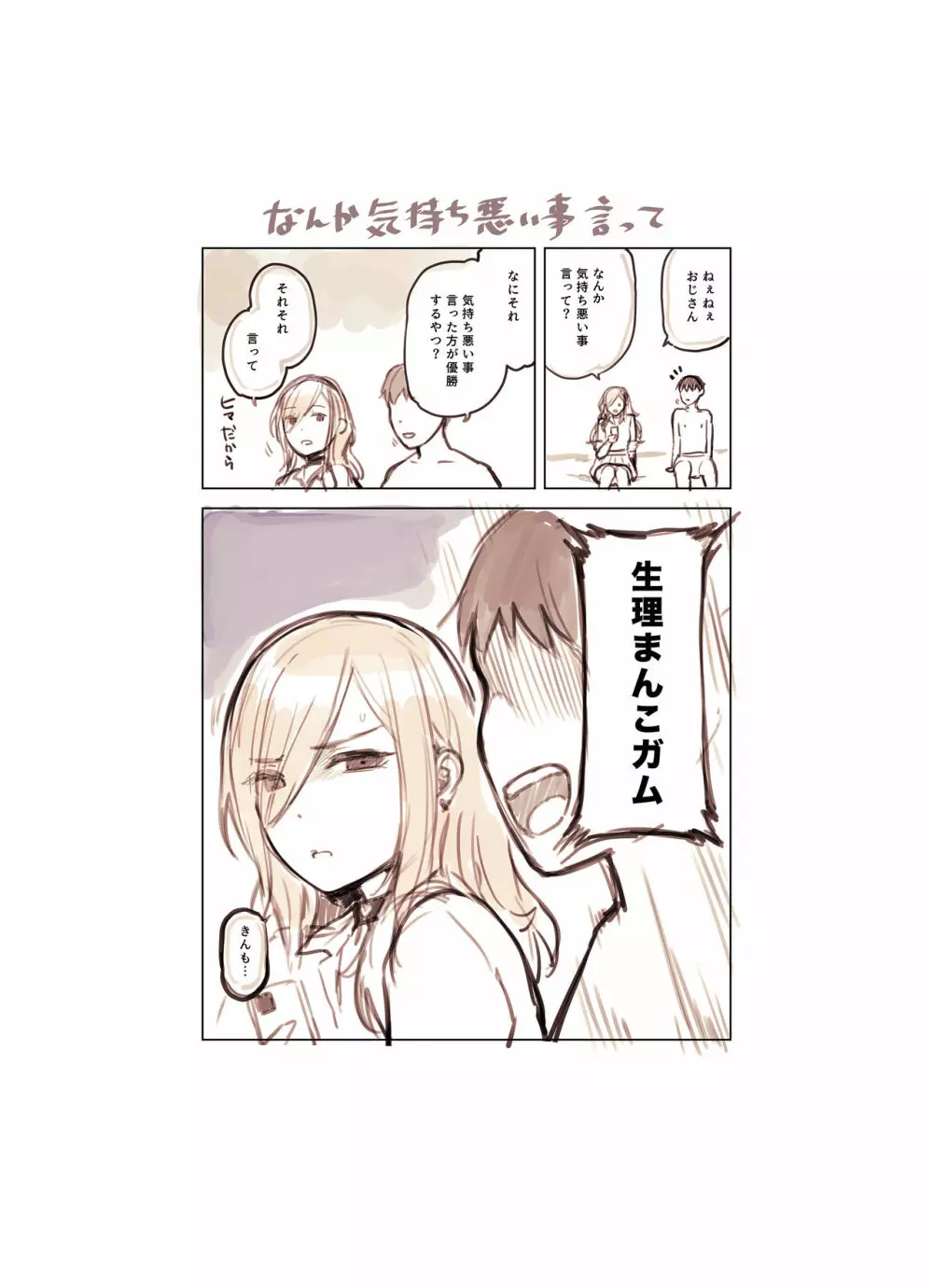 おじさんが好きすぎるギャル - page164