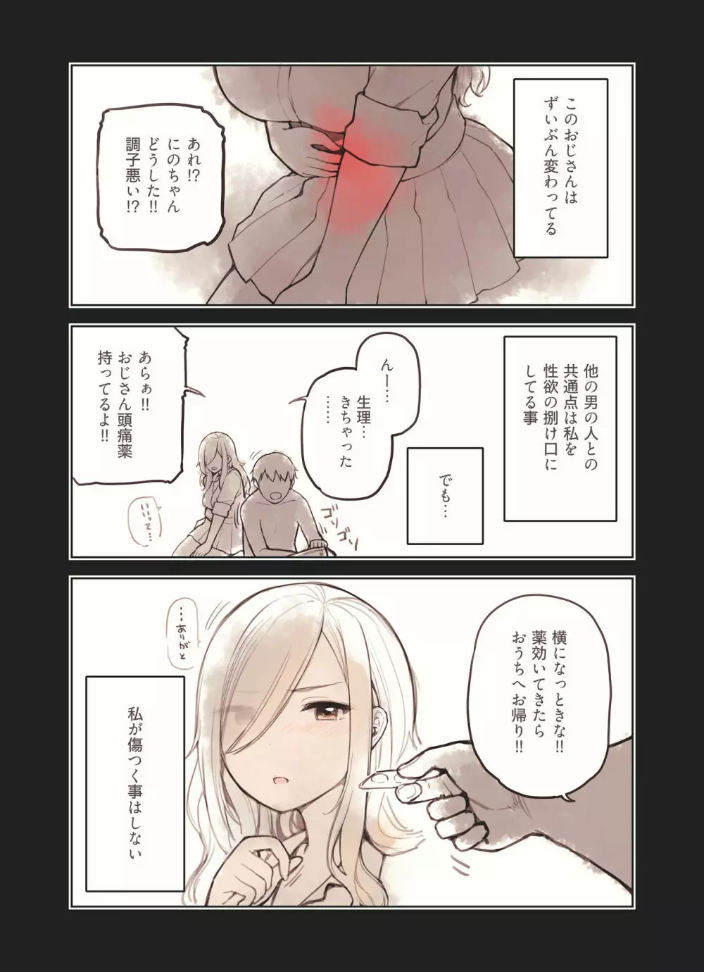 おじさんが好きすぎるギャル - page165