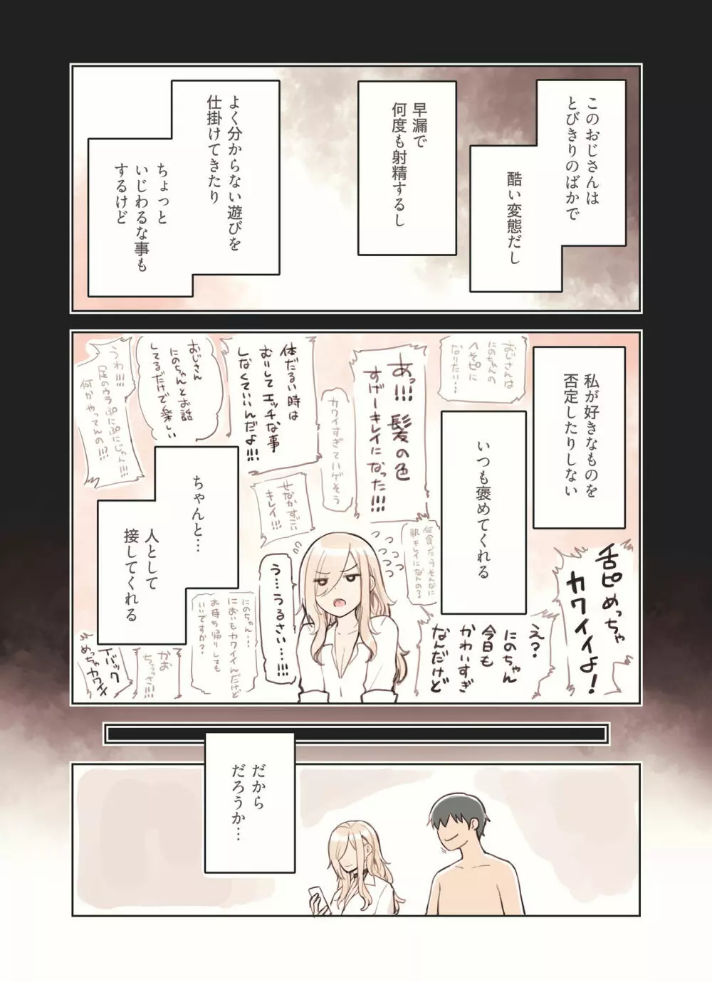 おじさんが好きすぎるギャル - page166