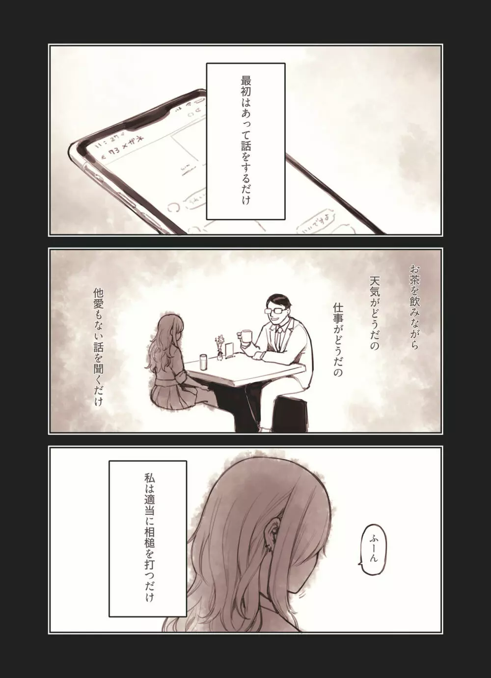 おじさんが好きすぎるギャル - page2