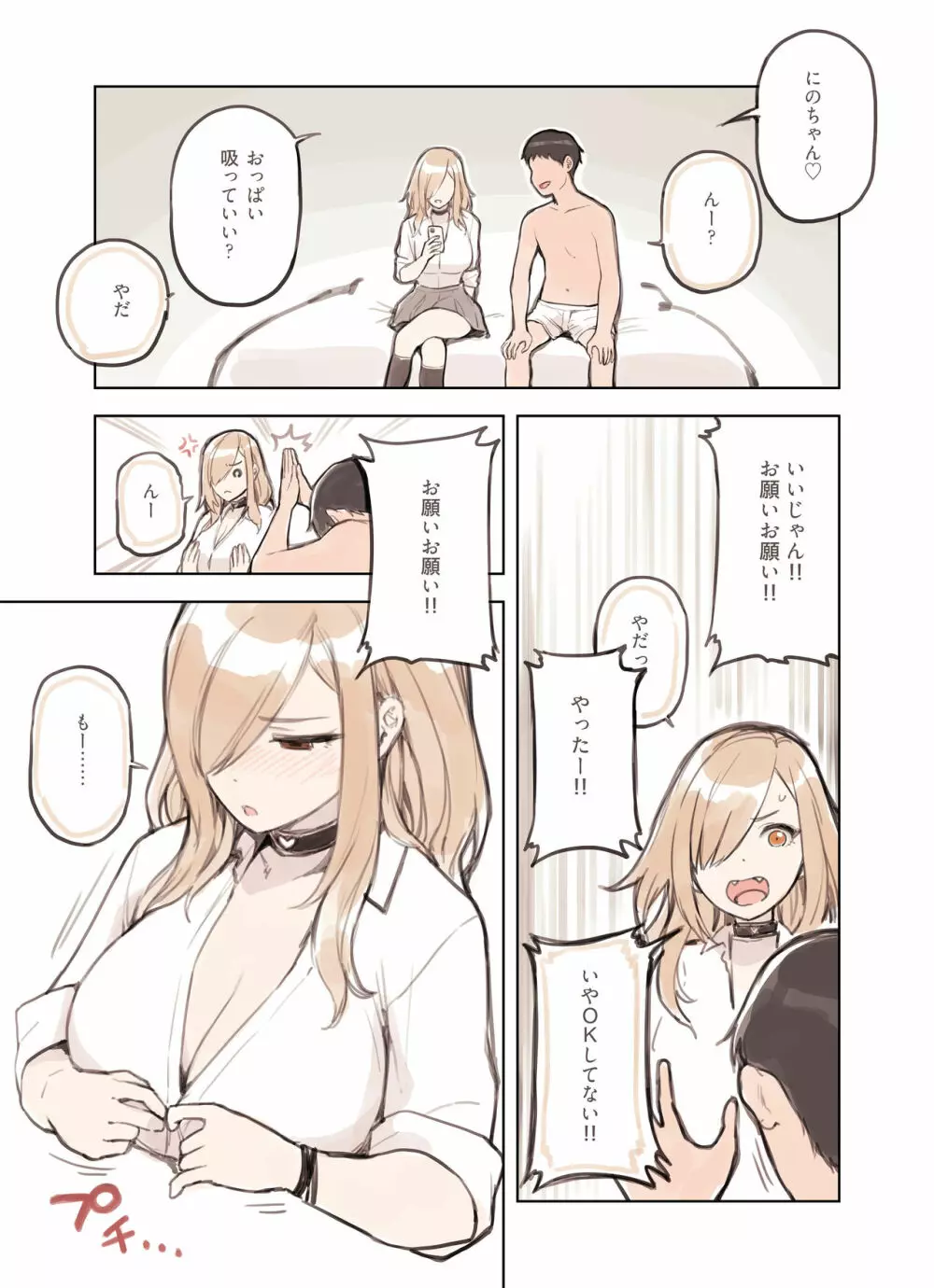 おじさんが好きすぎるギャル - page21
