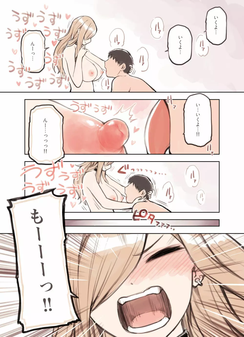 おじさんが好きすぎるギャル - page25