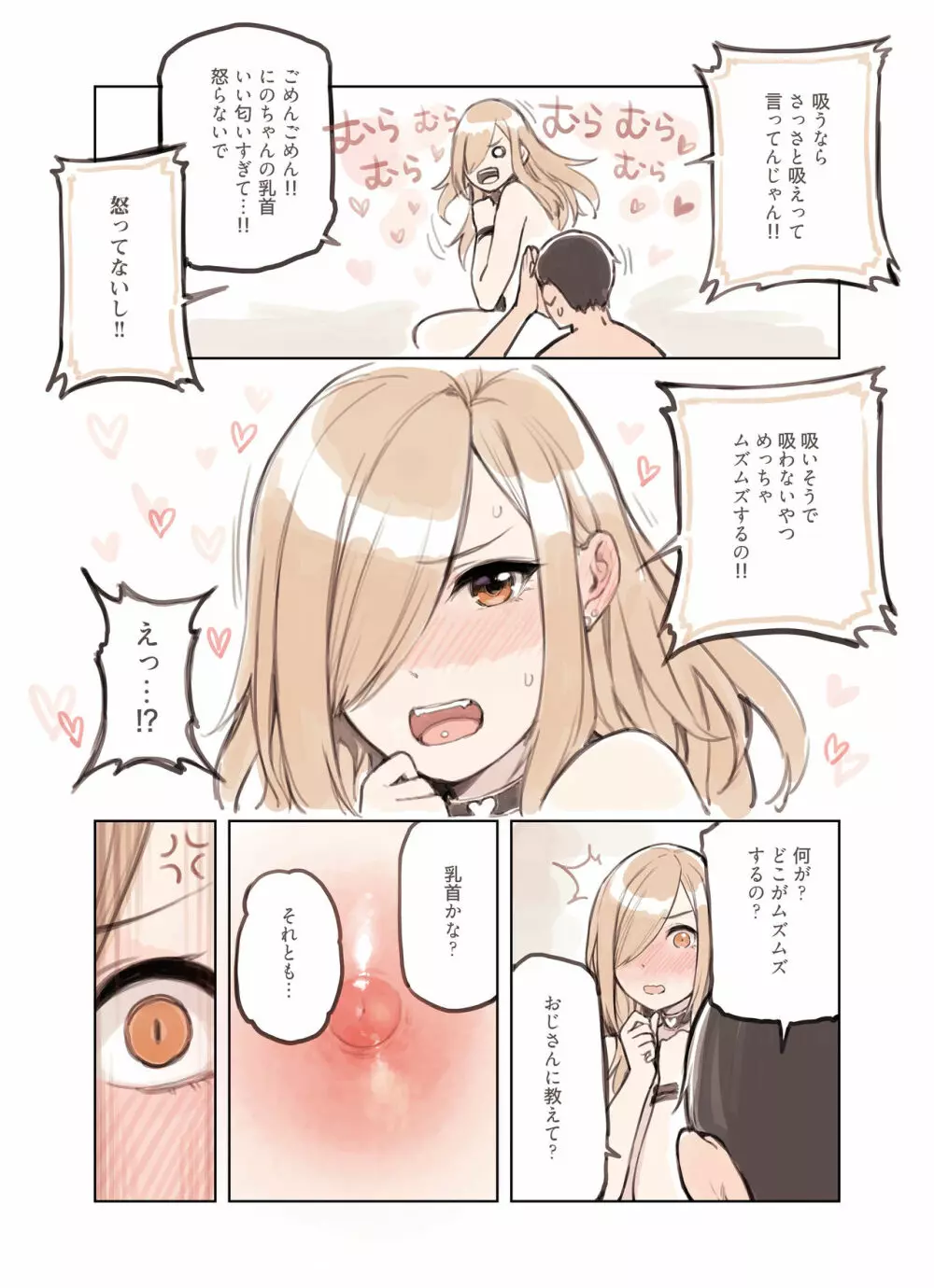 おじさんが好きすぎるギャル - page26