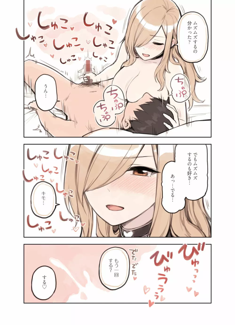 おじさんが好きすぎるギャル - page28