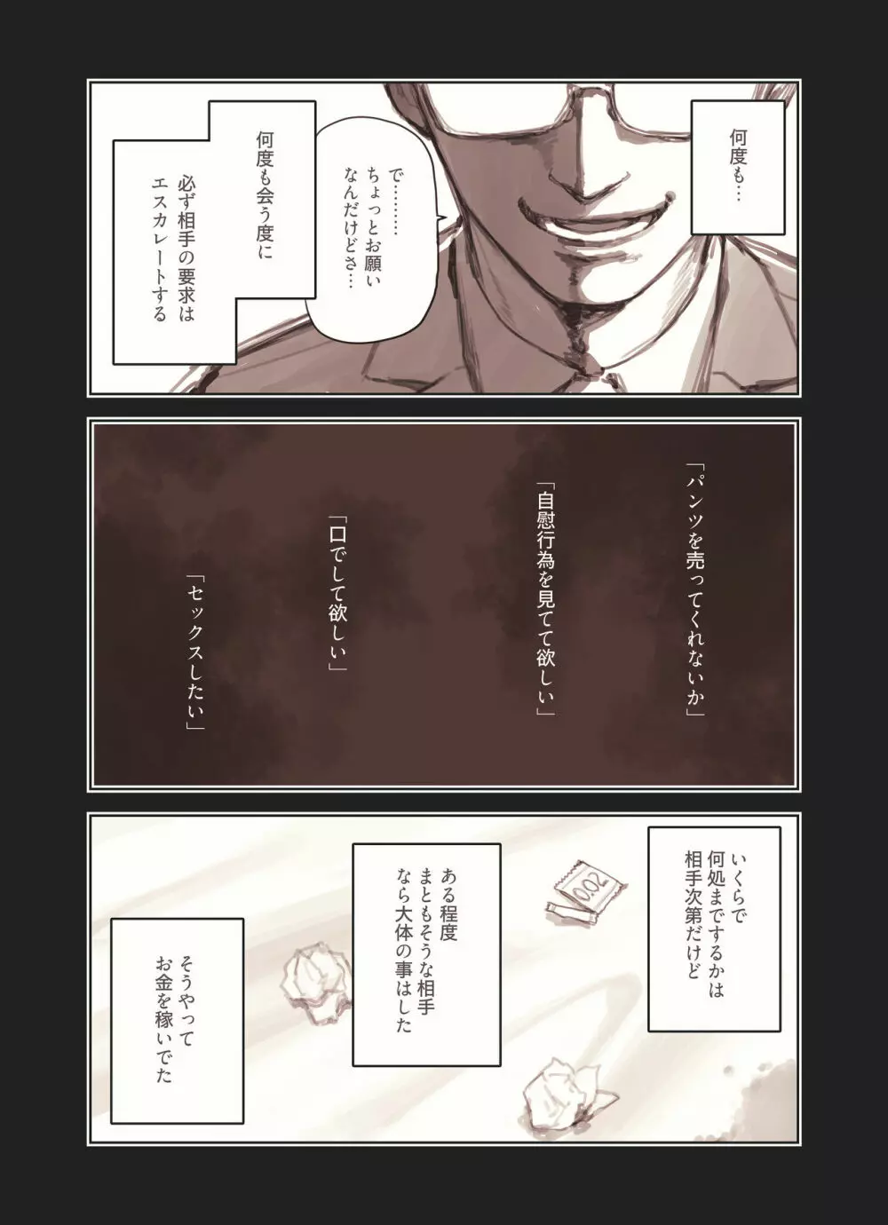 おじさんが好きすぎるギャル - page3