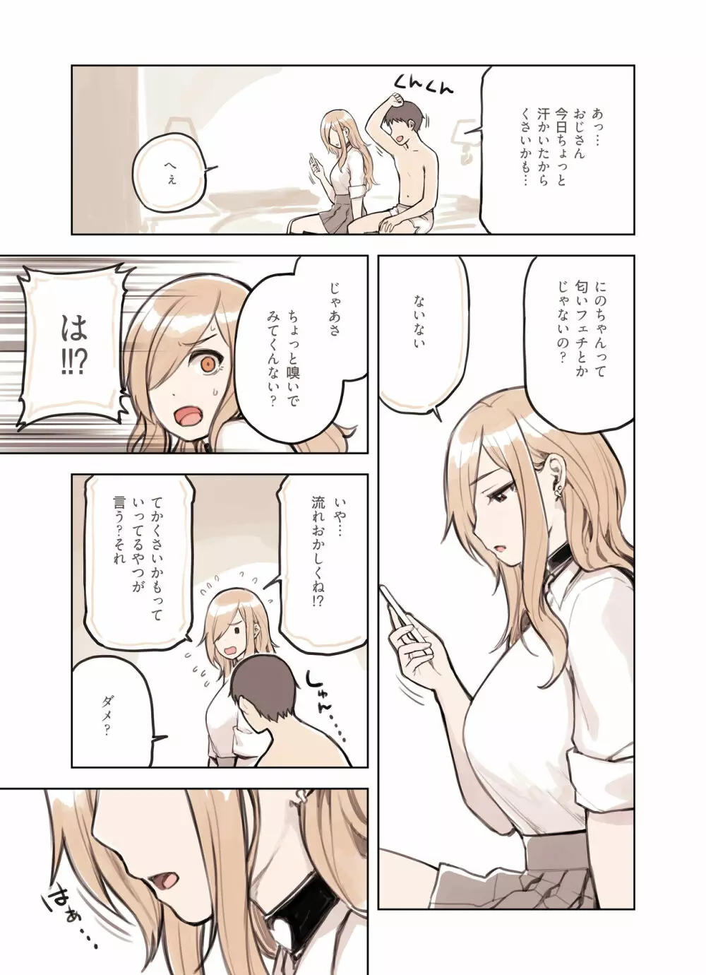 おじさんが好きすぎるギャル - page33
