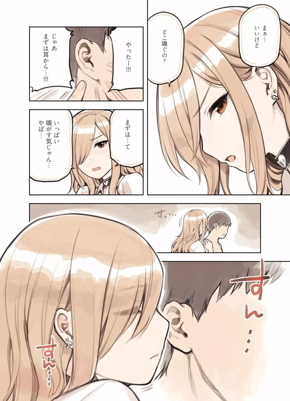 おじさんが好きすぎるギャル - page34
