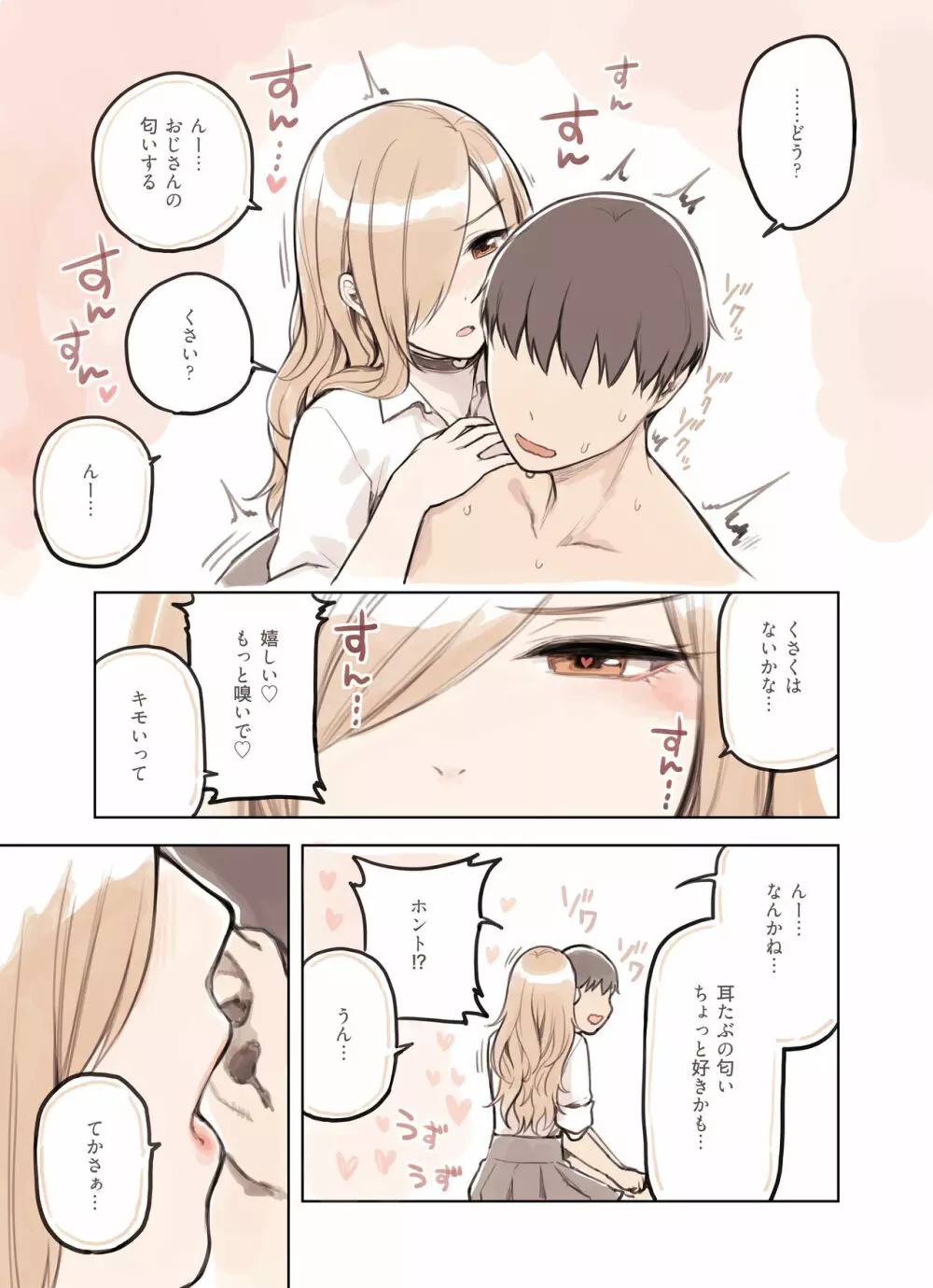 おじさんが好きすぎるギャル - page35