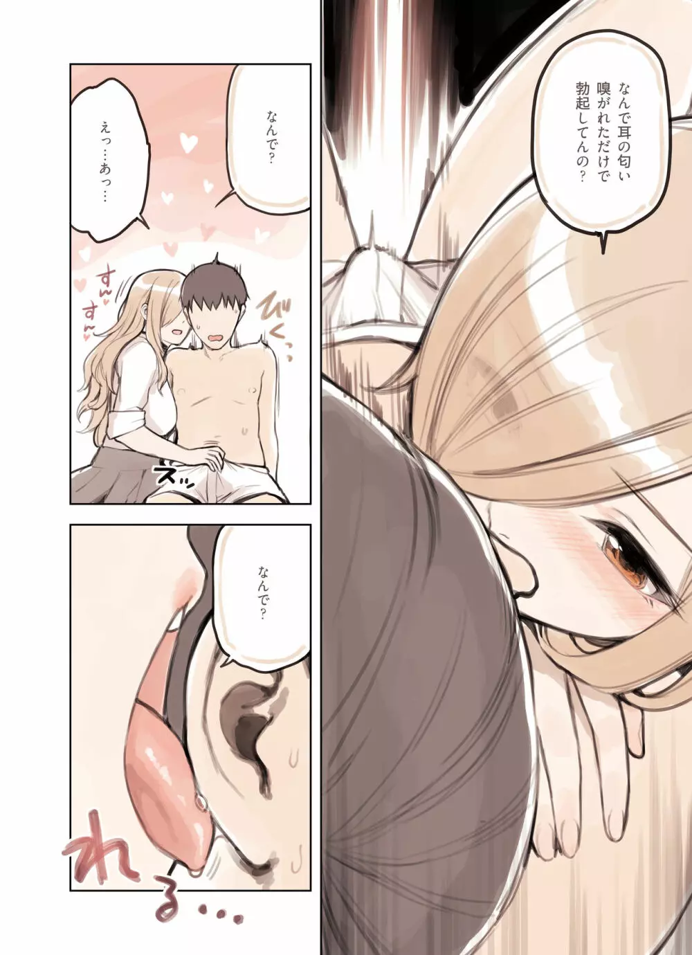 おじさんが好きすぎるギャル - page36