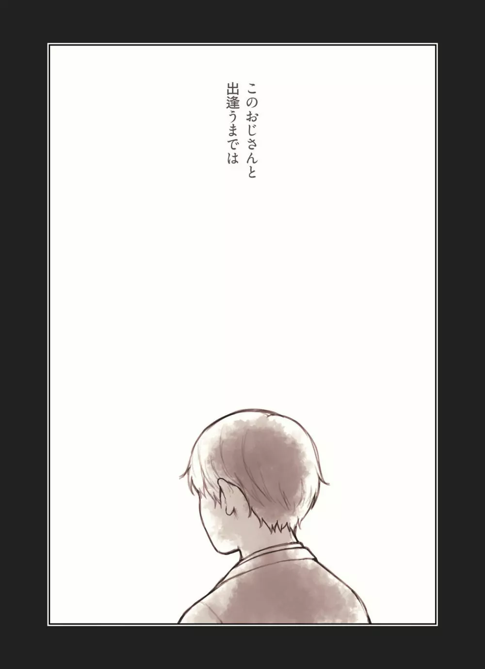 おじさんが好きすぎるギャル - page4